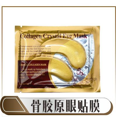 骨胶原眼贴膜