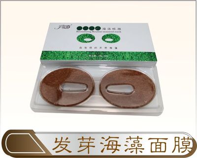 发芽海藻面膜