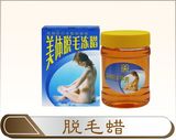 脱毛蜡