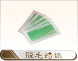 脱毛蜡纸