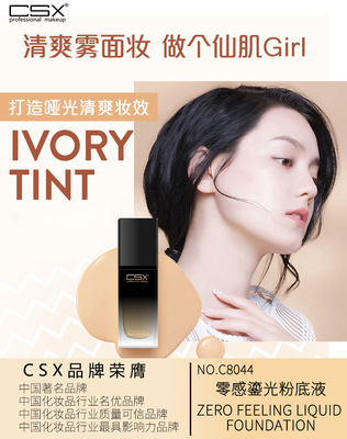 零感鉴光粉底液
