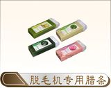 脱毛机专用腊条
