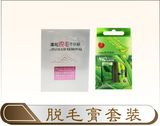 脱毛膏套装