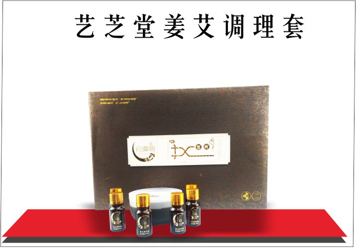 艺芝堂姜艾调理套.jpg