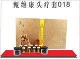 甄维康头疗套